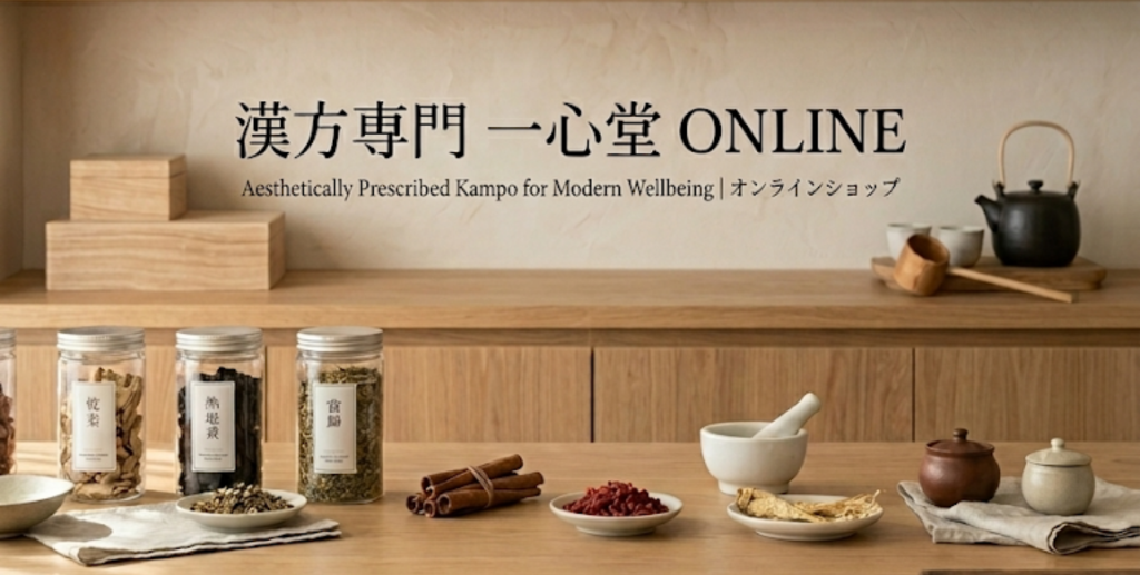 漢方 生薬サプリ通販 一心堂薬局オンラインショップ