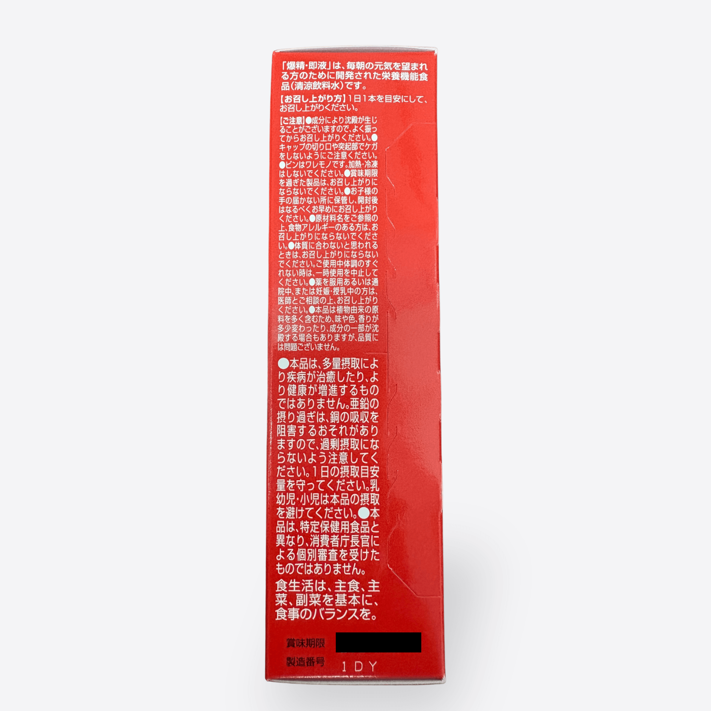 爆精・即液 濃縮タイプ 横1