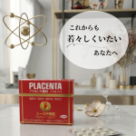 プラセンタサプリおすすめ ユースP錠剤240錠