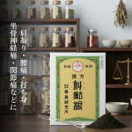 腰痛 湿布おすすめ 糾励根150g