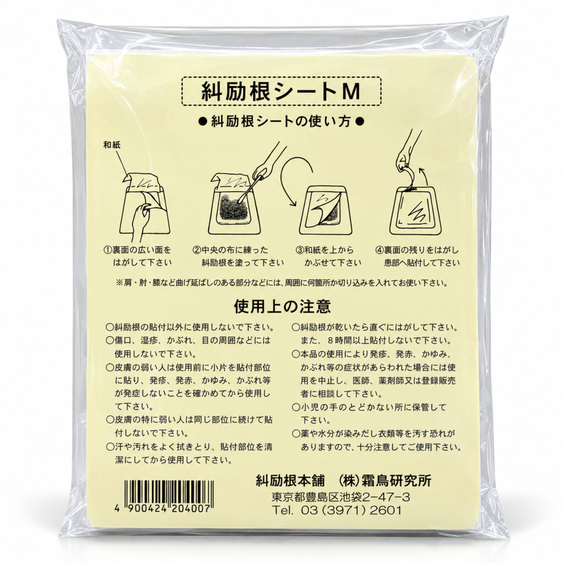 糾励根シートM 10枚入 貼付専用シート