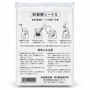 糾励根シートS 20枚入 貼付専用シート