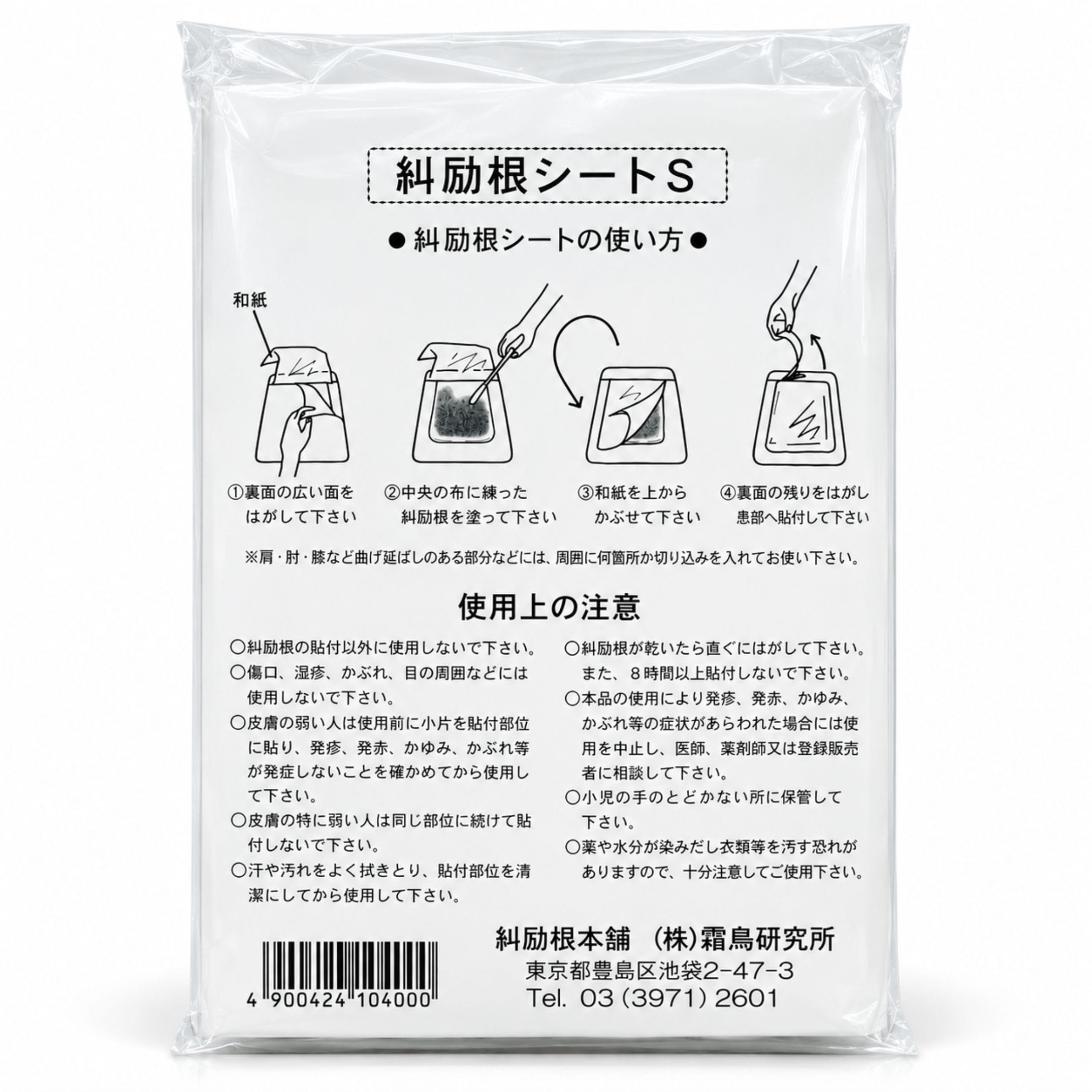 糾励根シートS 20枚入 貼付専用シート