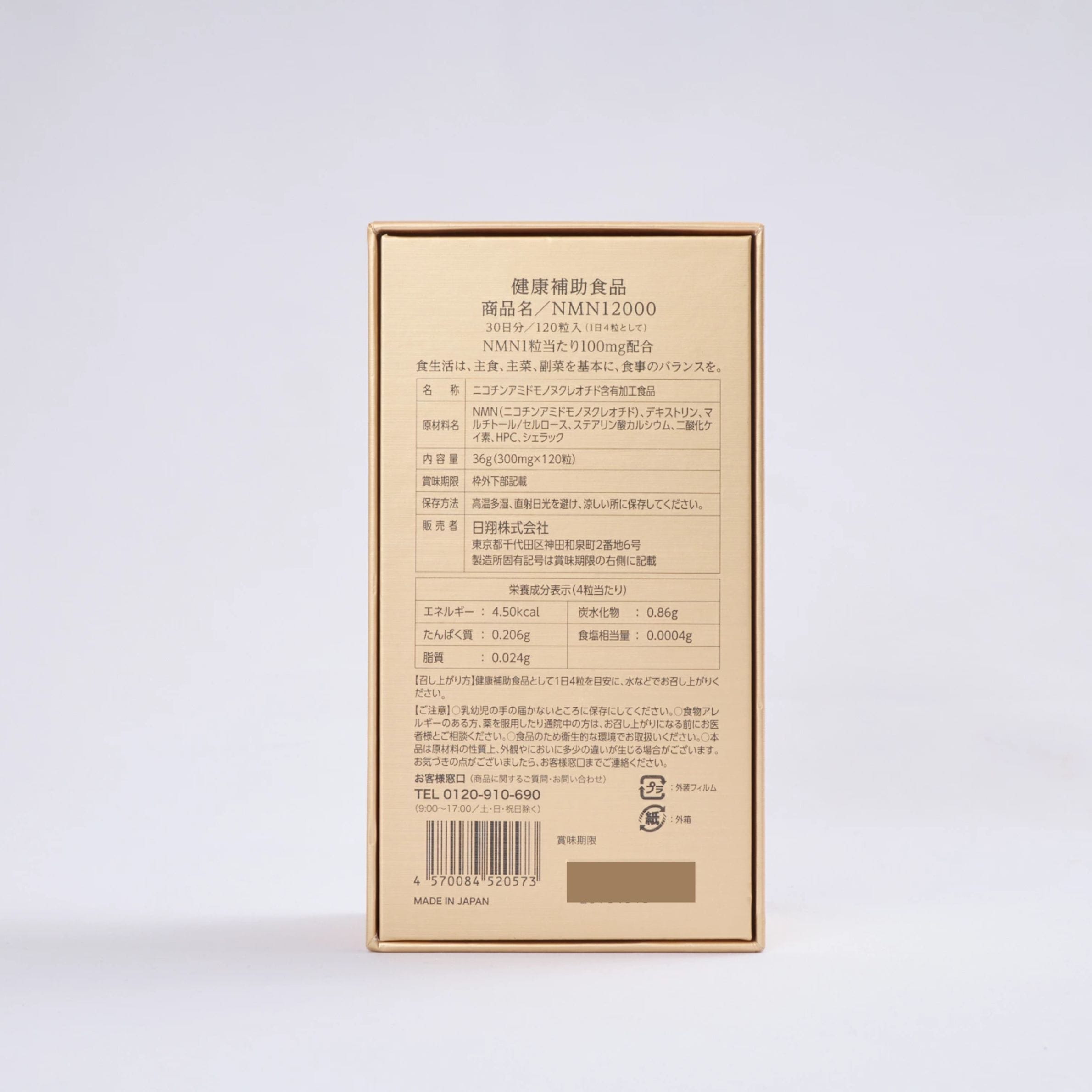 輝の源 NMN12000 120粒