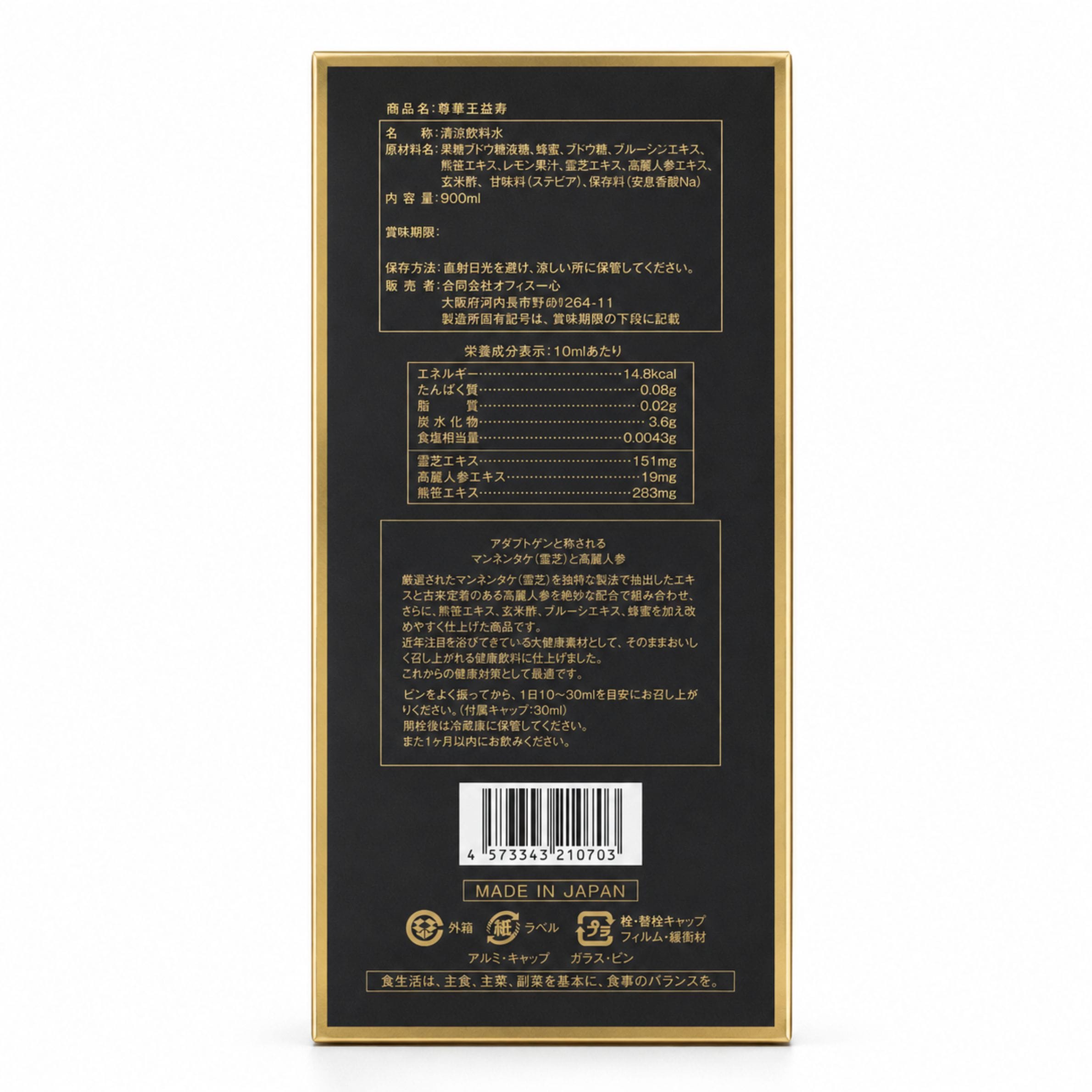 尊蕈王益寿 900mL 裏