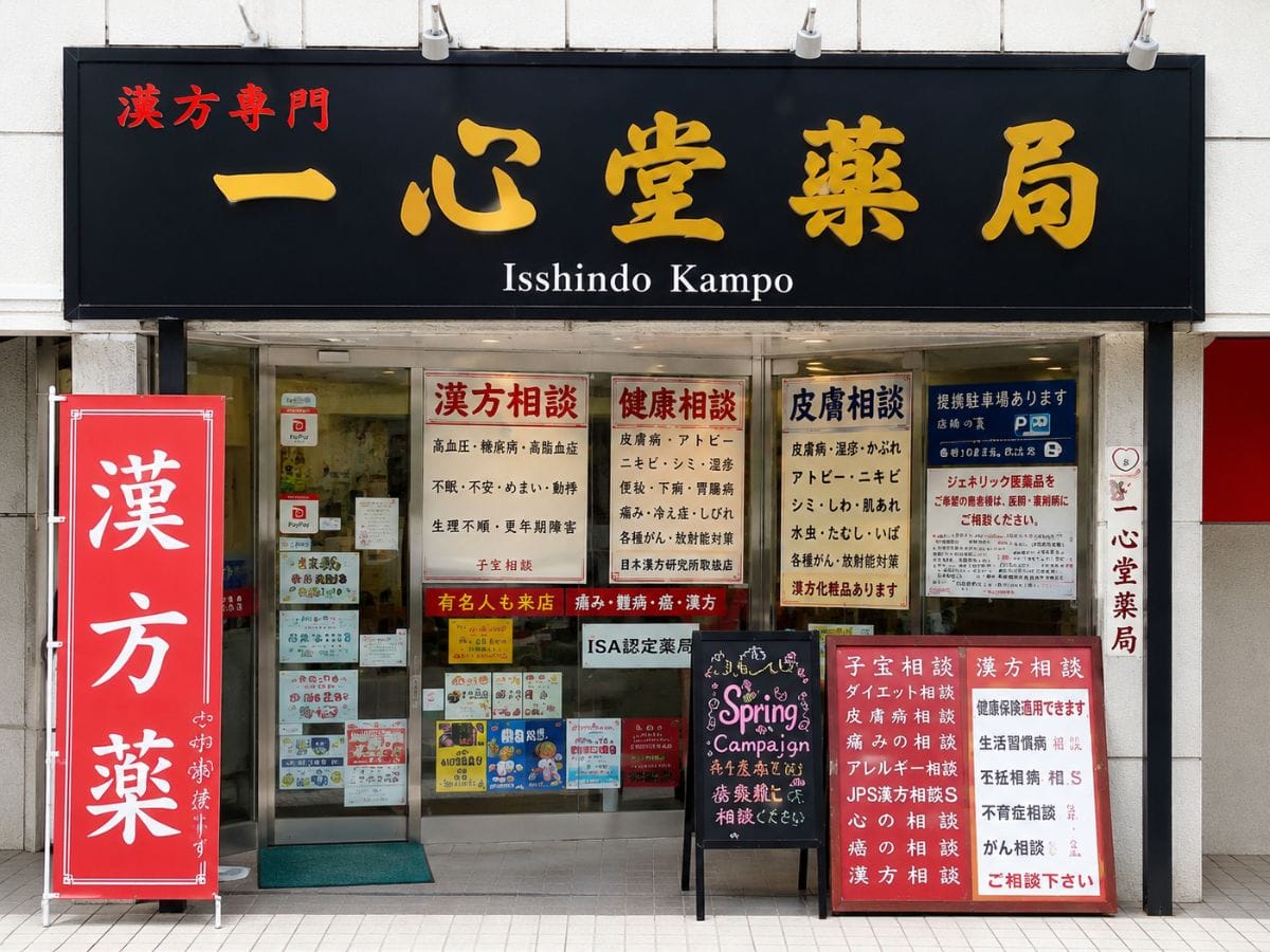 一心堂薬局 新宿店