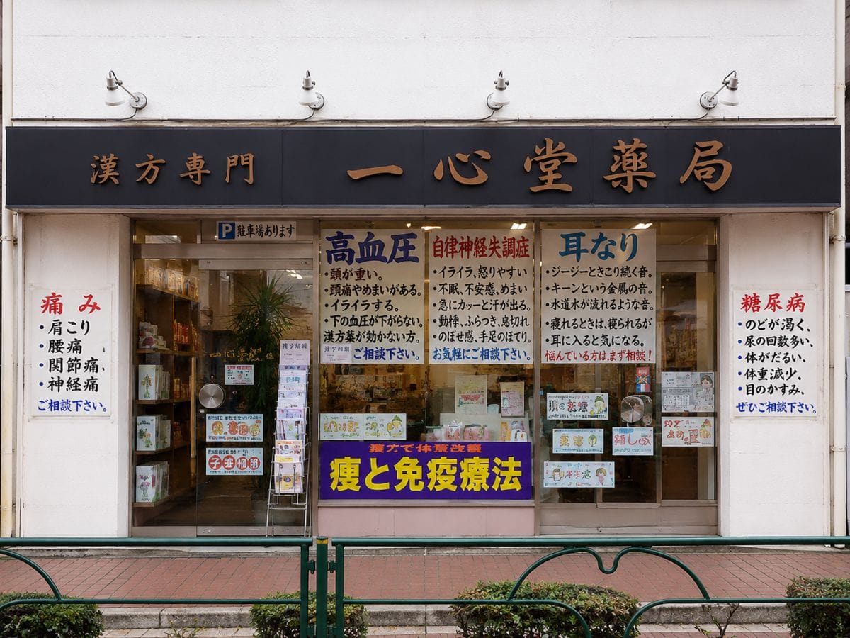 一心堂薬局 立川店