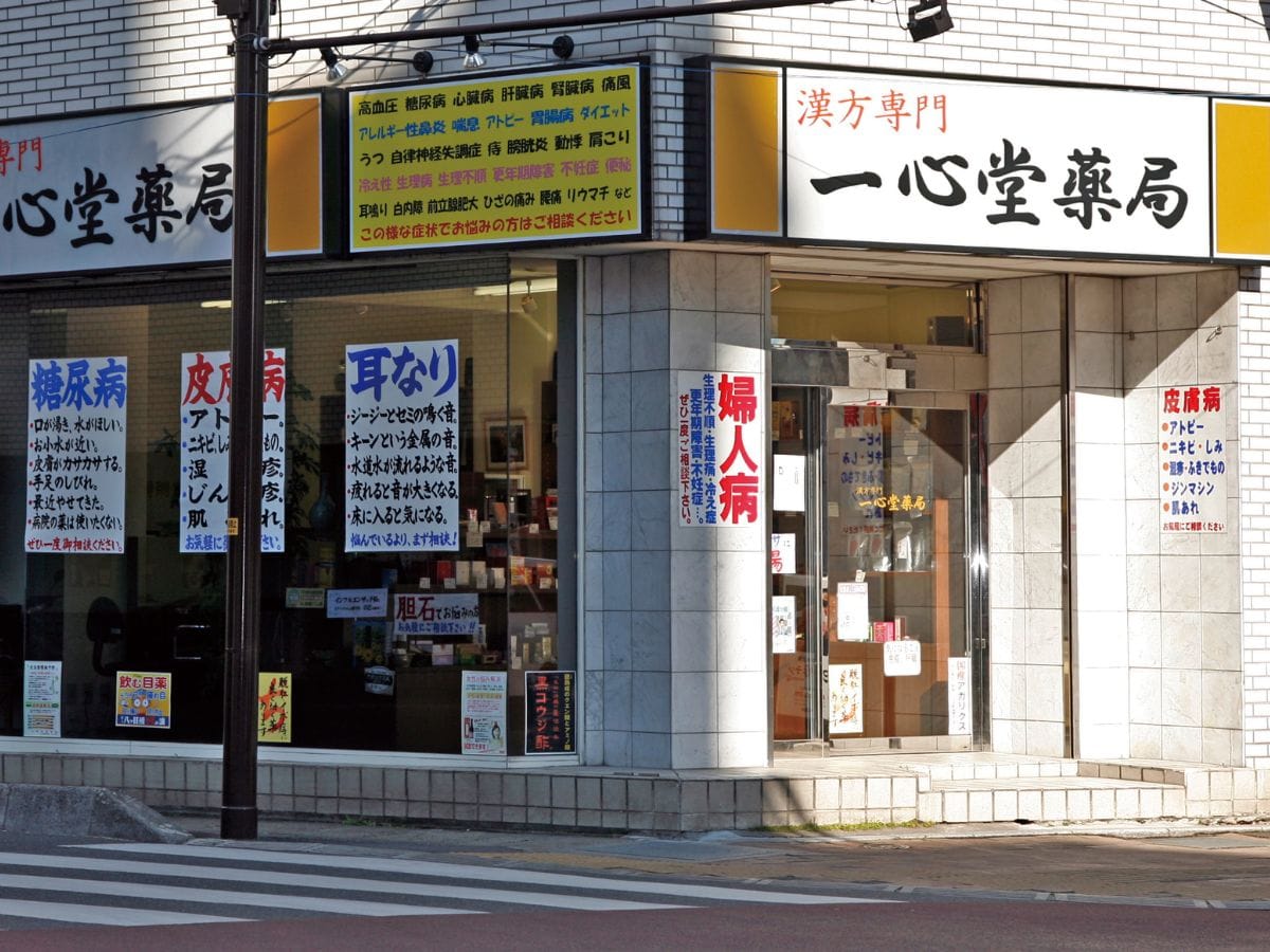 一心堂薬局 浦和店
