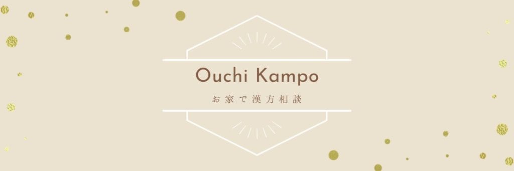 漢方オンライン相談 お家で漢方相談