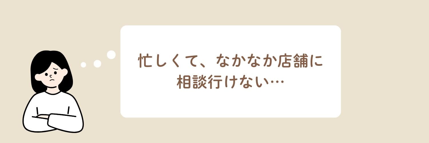 お悩み1