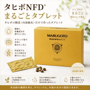 タヒボNFDまるごと タブレット 180g 90包 添加物ゼロ