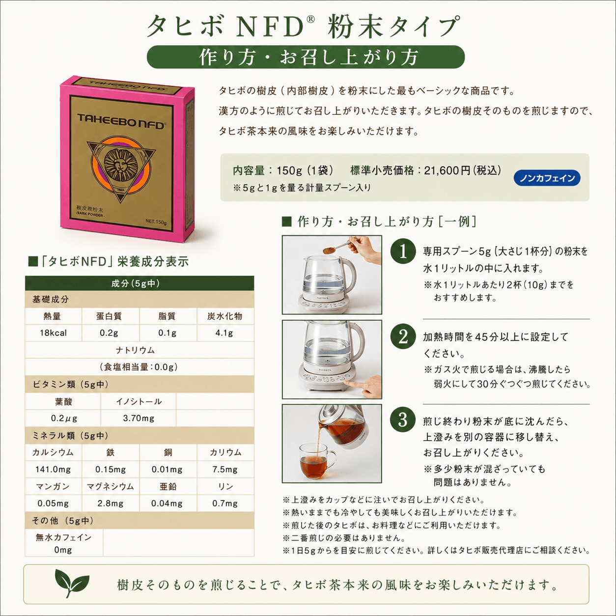 タヒボNFD 粉末タイプ 150g 無添加 ノンカフェイン