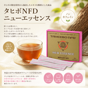タヒボNFD ニューエッセンス 顆粒タイプ 10包
