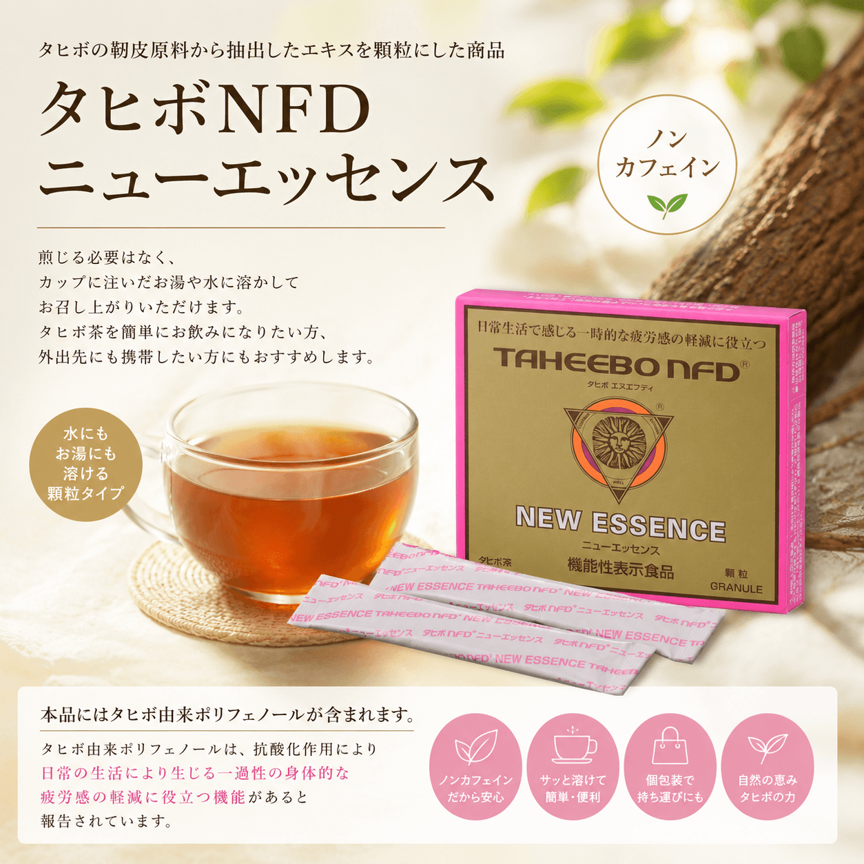 タヒボNFD ニューエッセンス 顆粒タイプ 10包