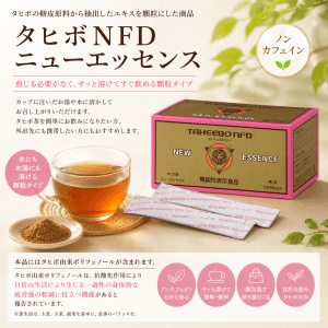 タヒボ茶 顆粒タイプ 30包入り
