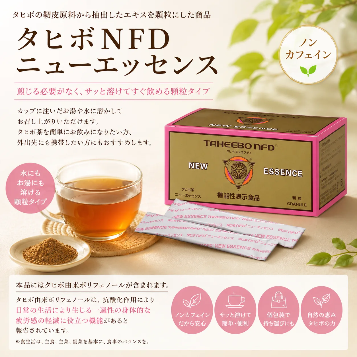 タヒボ茶 顆粒 30包｜タヒボNFD ニューエッセンス