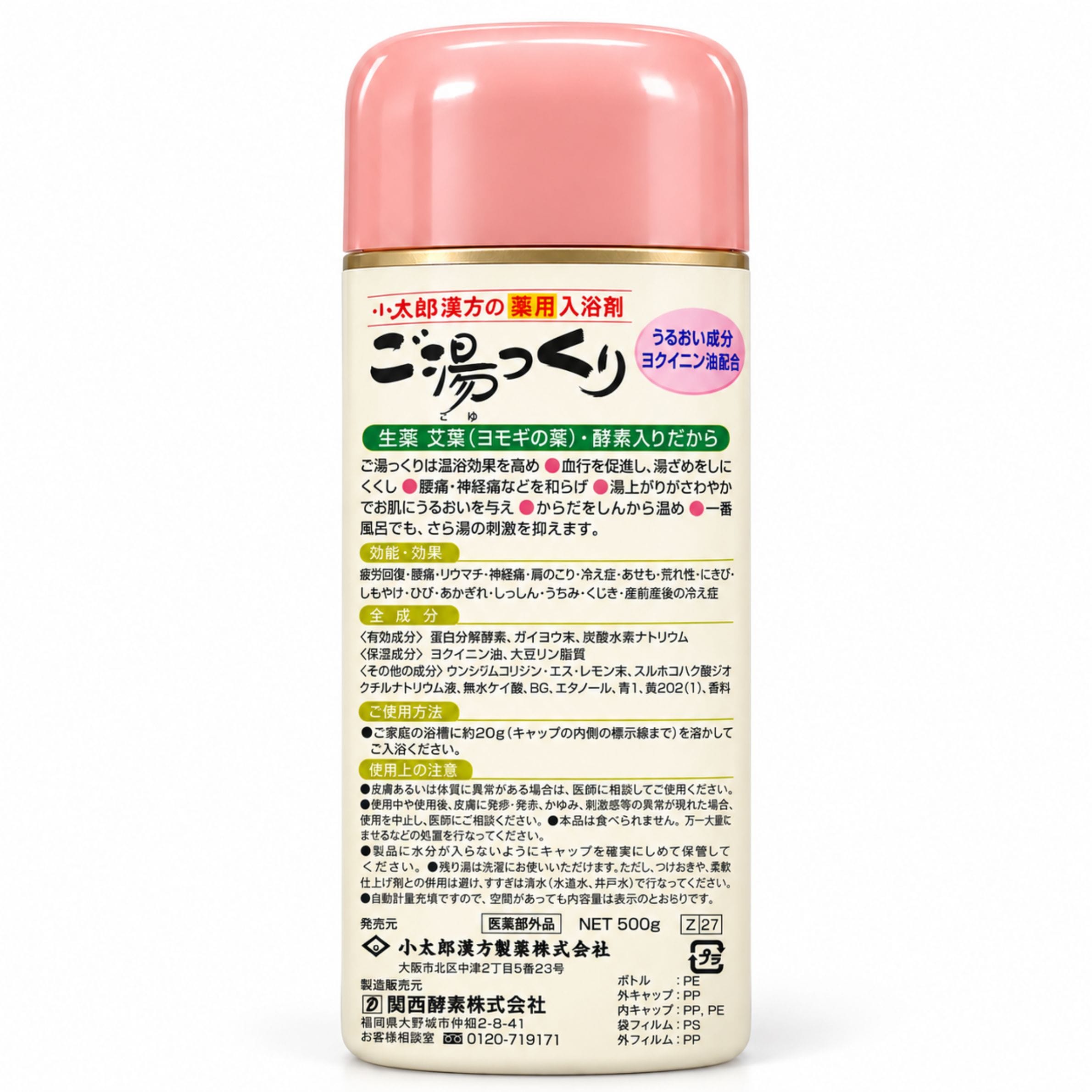 ご湯っくり 500g 小太郎漢方の薬用入浴剤