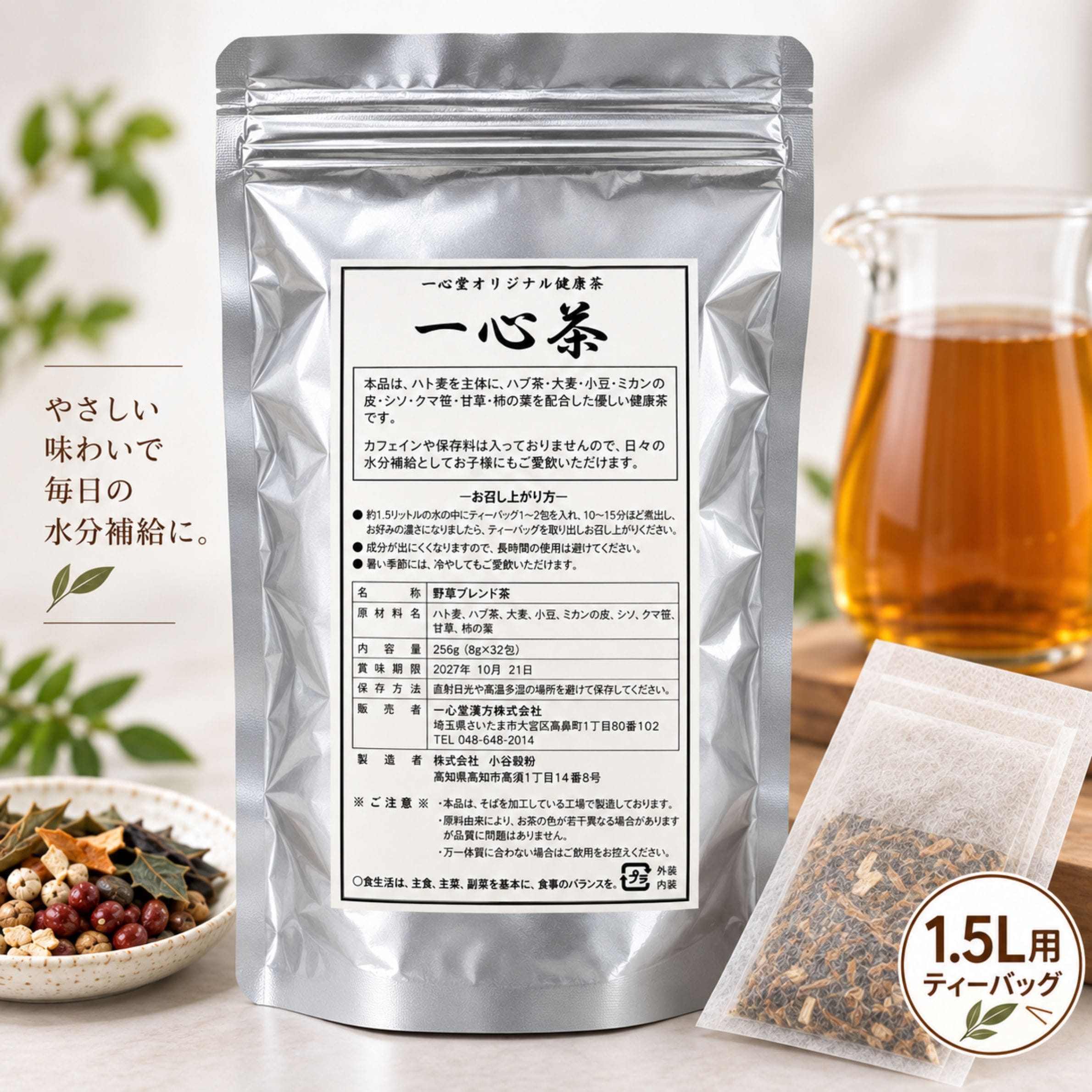 一心茶 一心堂薬局オリジナル健康茶 8g×32袋