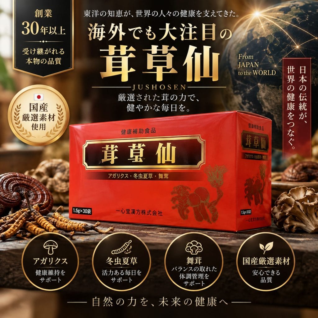 寿茸仙の商品ページへ飛ぶ