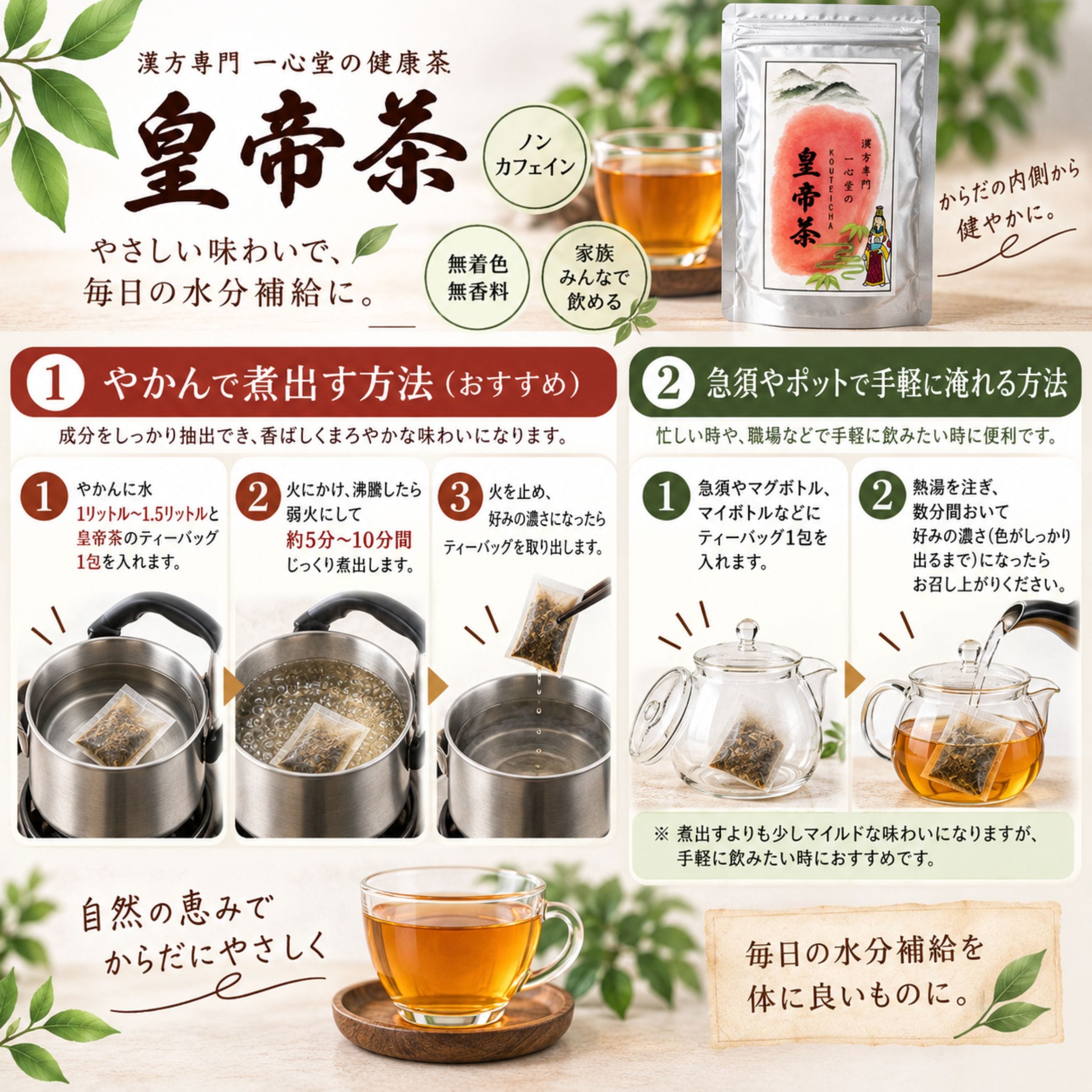 皇帝茶の作り方