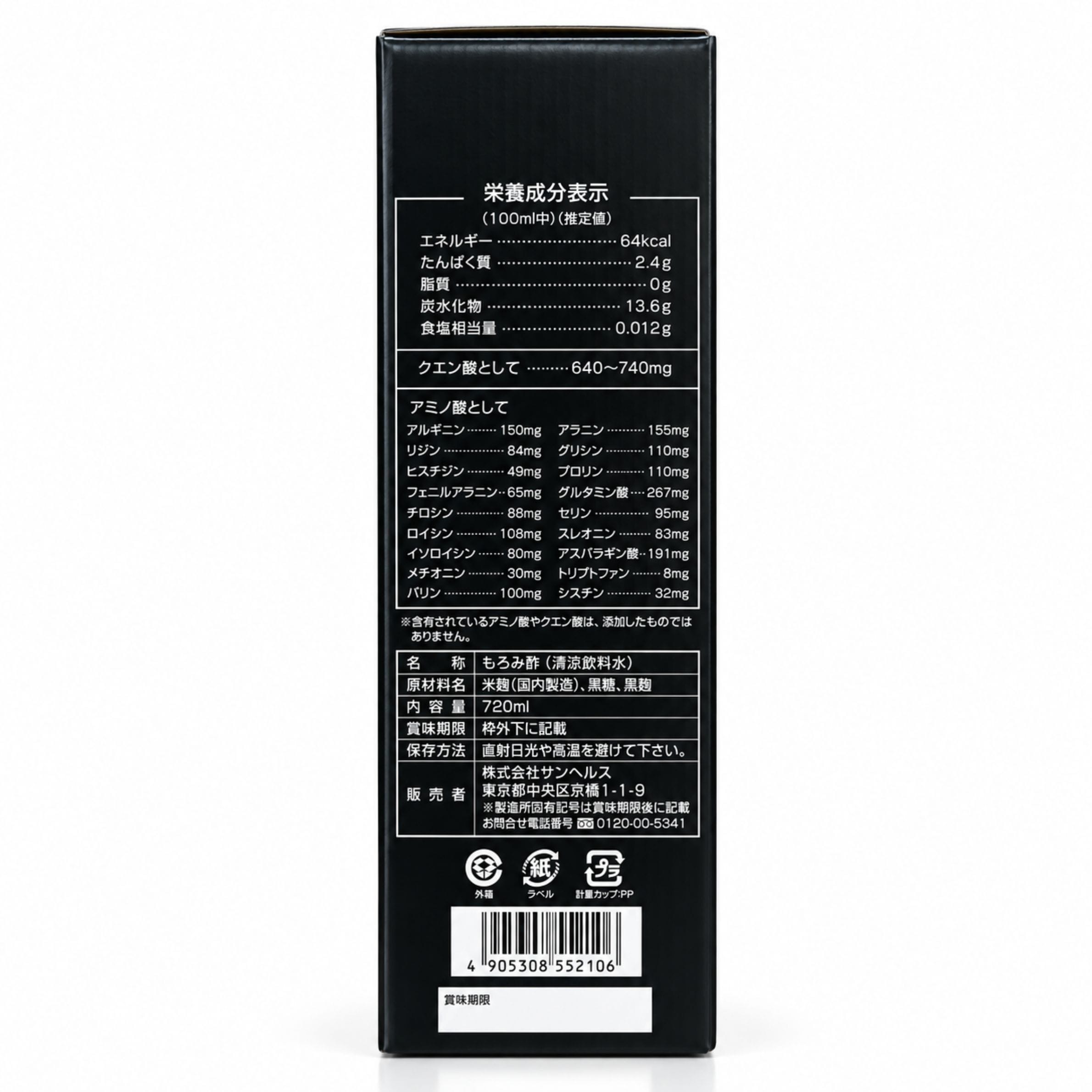 サンヘルス 黒コウジ酢 720ml もろみ酢