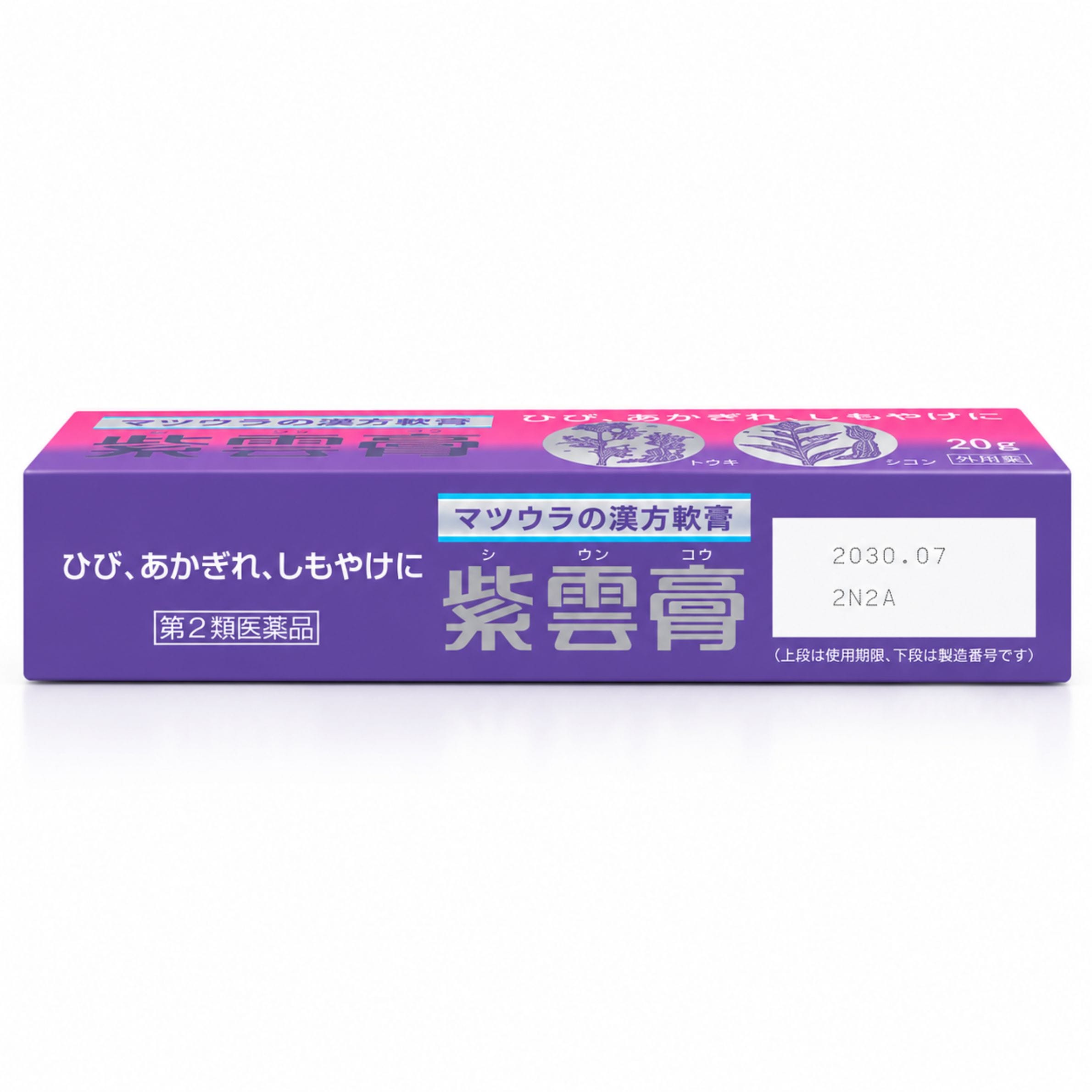 紫雲膏 20g入 第2類医薬品