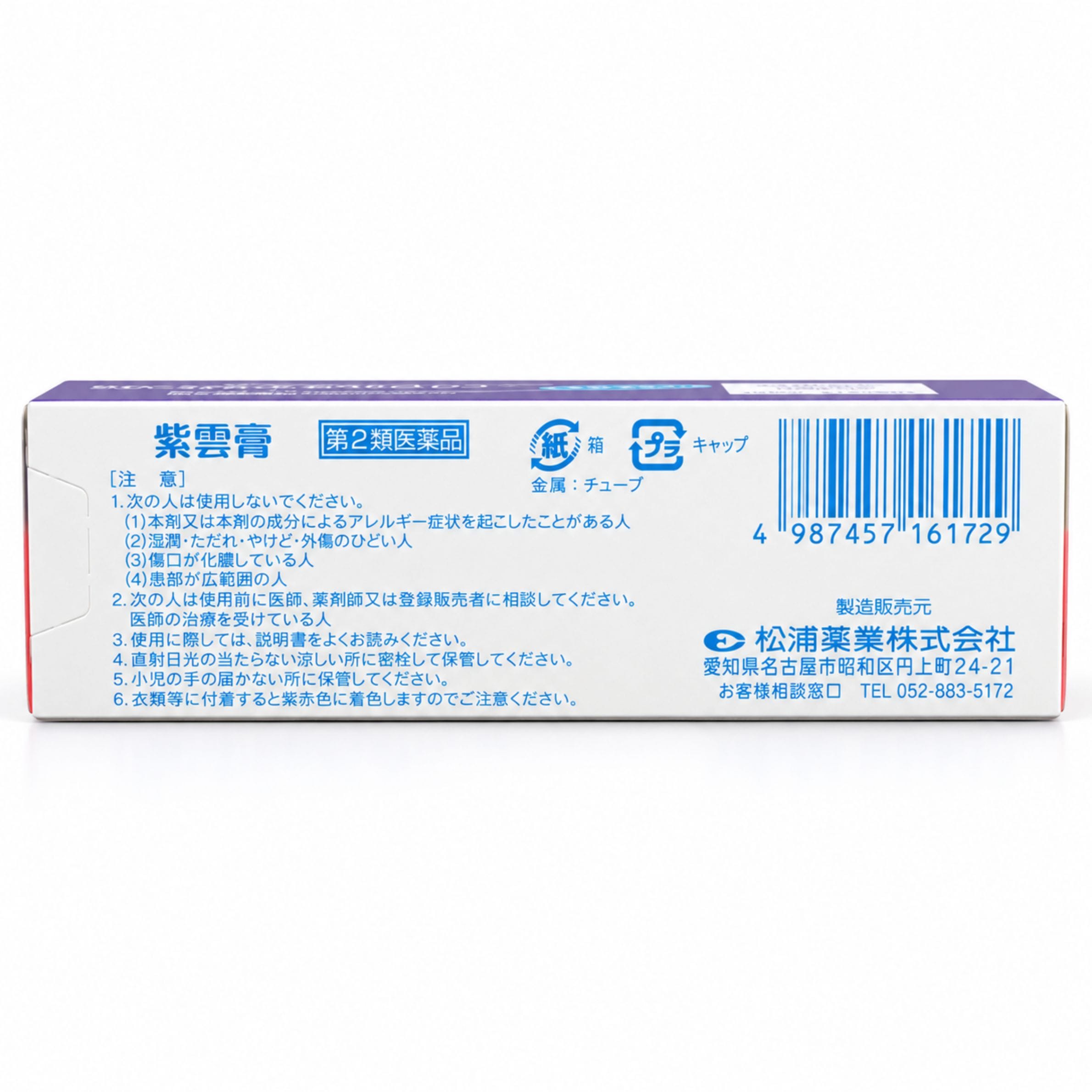 紫雲膏 20g入 第2類医薬品