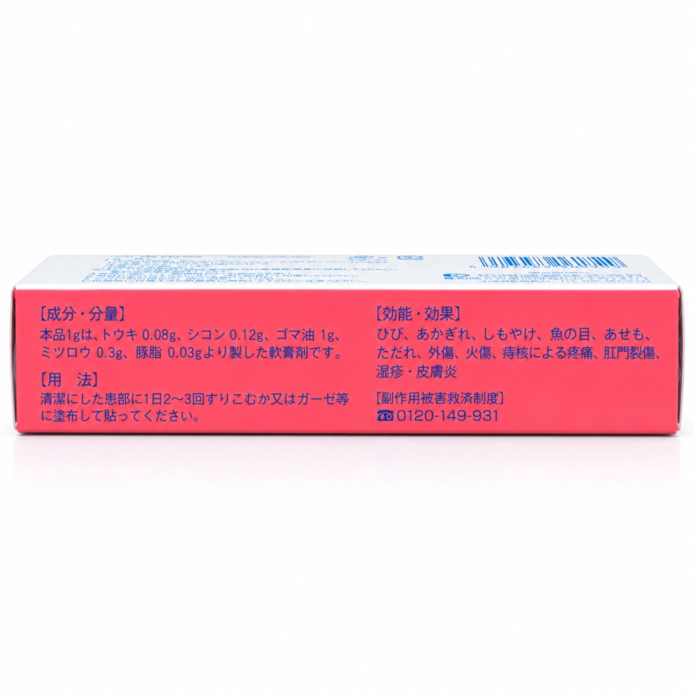 紫雲膏 20g入 第2類医薬品