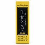 しぼりたて・無添加 生姜シロップ 275ml