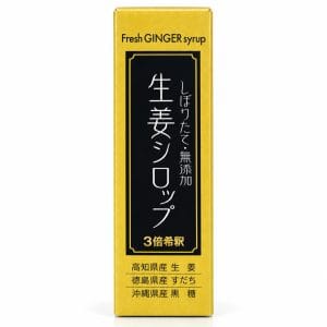 しぼりたて・無添加 生姜シロップ 275ml